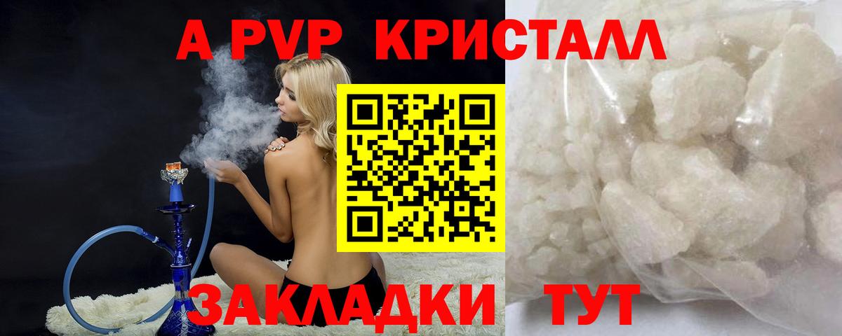 APVP Соль  A-PVP VHQ  Вход с VPN  Alfa_PVP  Сыктывкар  Alpha-PVP крисы CK 