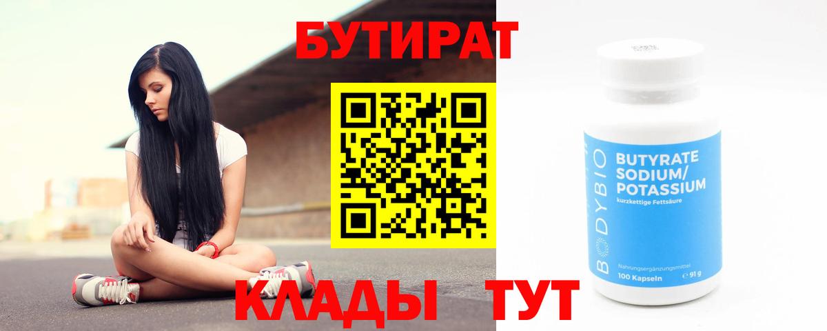 БУТИРАТ буратино  Бутират  Сыктывкар  Вход с VPN 