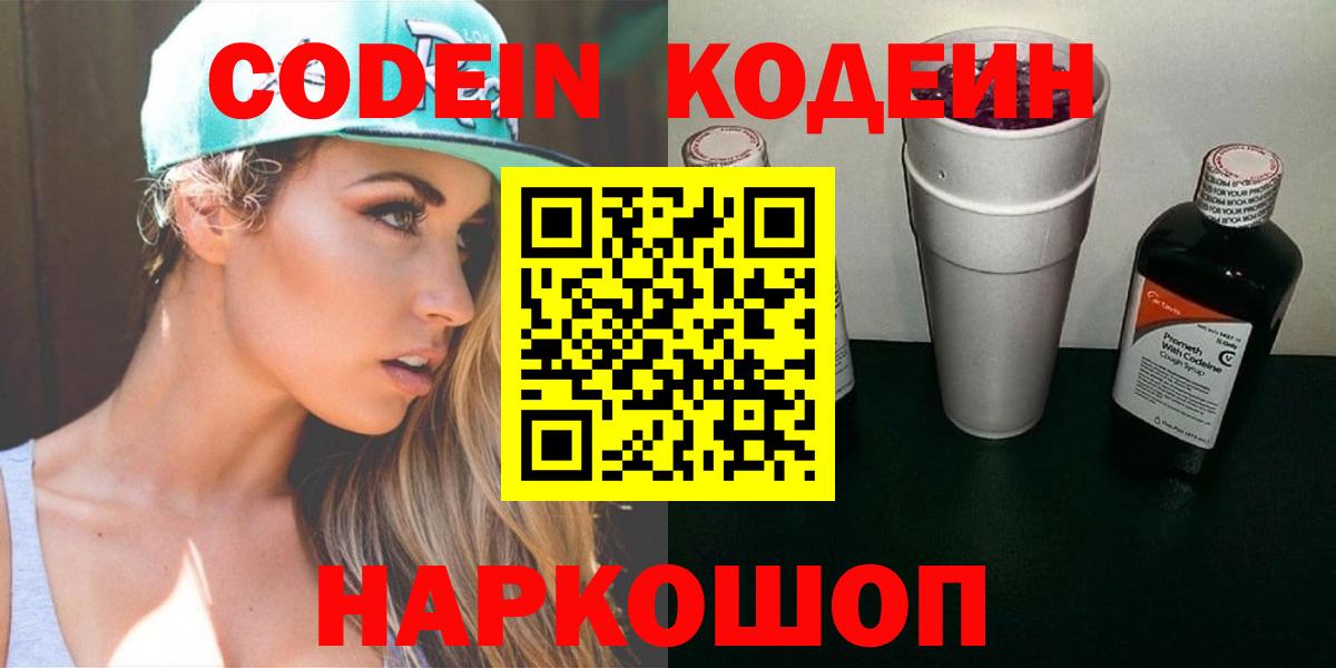 Кодеин напиток Lean (лин)  Кодеиновый сироп Lean Purple Drank  Сыктывкар  Вход с VPN 