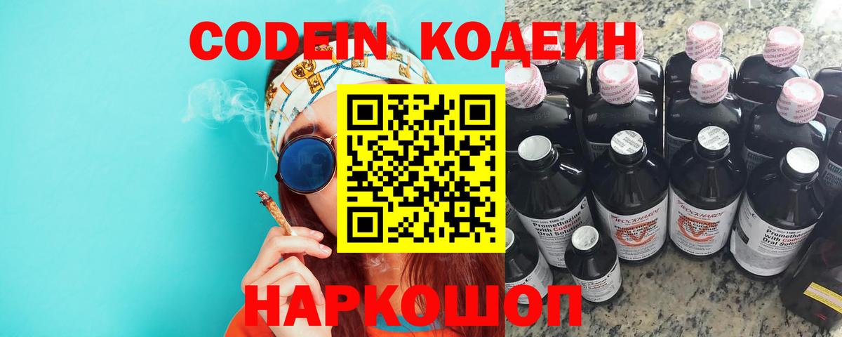 Codein Purple Drank  Сыктывкар 