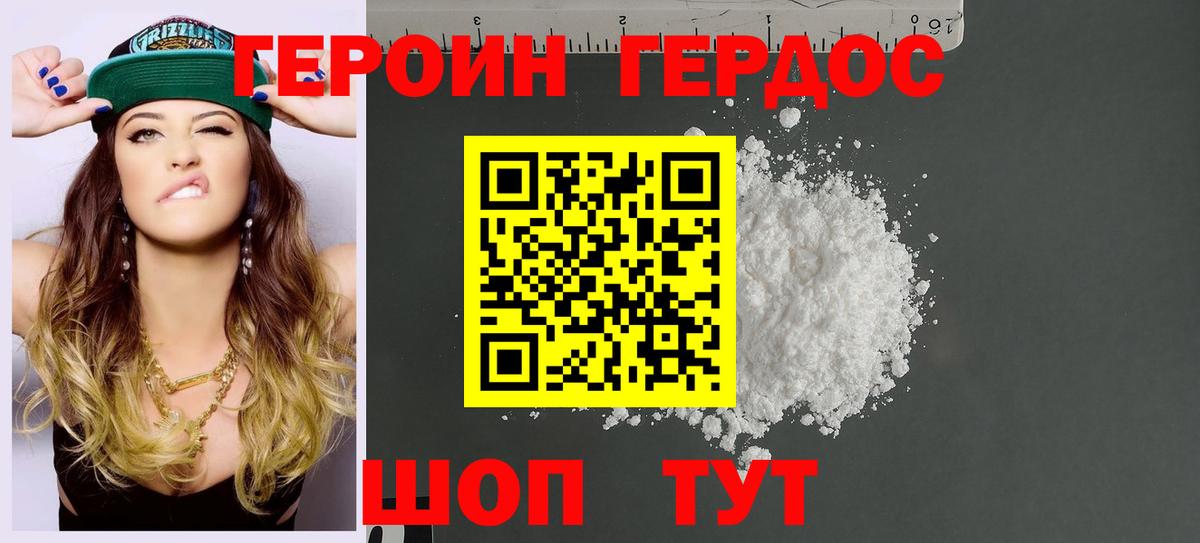 ГЕРОИН Heroin  Сыктывкар 
