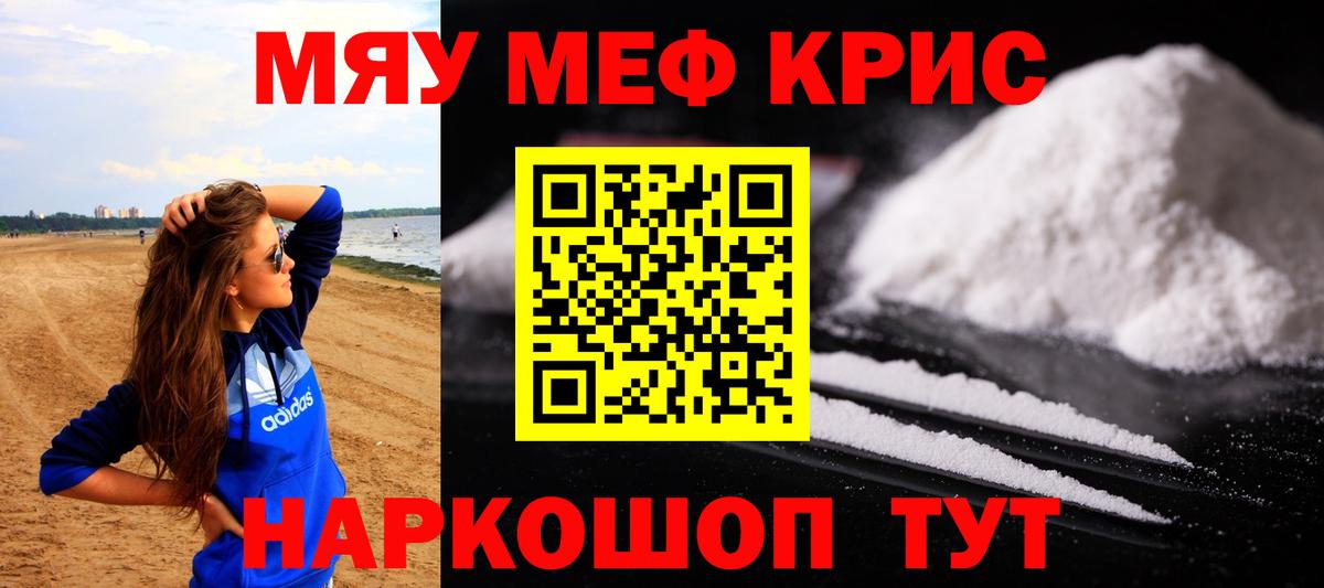 Мефедрон кристаллы Сыктывкар